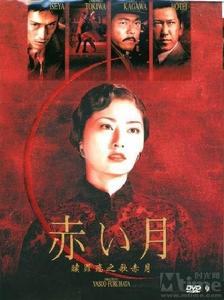 《紅月》[電影]