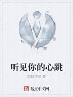 聽見你的心跳 聽見你的心跳