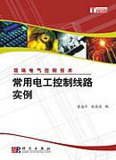常用電工控制線路實例 常用電工控制線路實例