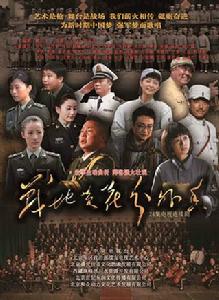 戰地黃花分外香 戰地黃花分外香