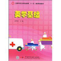 美學基礎 美學基礎