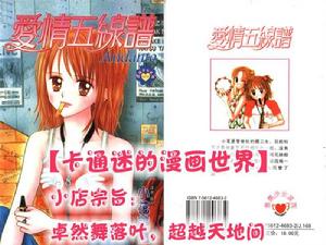 《愛情五線譜》