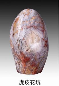 花坑石 花坑石