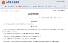山東省供熱條例 山東省供熱條例