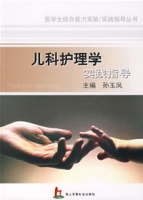兒科護理學實踐指導 兒科護理學實踐指導