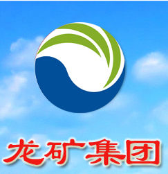 龍口礦業集團有限公司 龍口礦業集團有限公司