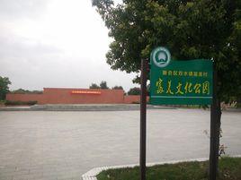 富美村[廣東省江門市新會區雙水鎮下轄村]