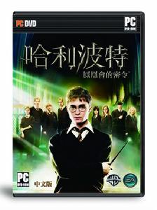 《哈利波特:鳳凰會的密令》 《哈利波特:鳳凰會的密令》