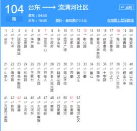 青島公交104路 青島公交104路