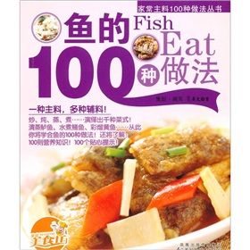 《魚的100種做法》 《魚的100種做法》