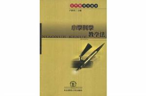 國小科學教學法 國小科學教學法