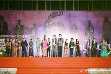 第六屆“妝模作young”晚會