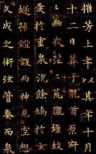 董美人墓誌 董美人墓誌