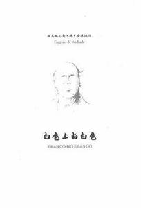 白色上的白色 白色上的白色