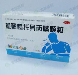 愈酚噴托異丙嗪 愈酚噴托異丙嗪