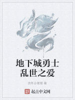 地下城勇士亂世之愛