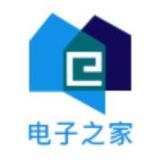 電子之家 電子之家