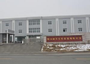 鞍山繼萬玉石床墊有限公司 鞍山繼萬玉石床墊有限公司