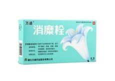 消糜栓 消糜栓