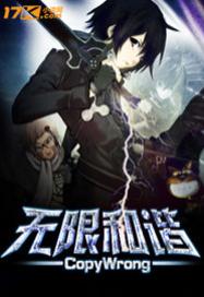 無限和諧 無限和諧