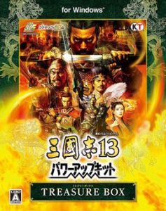 三國志13威力加強版