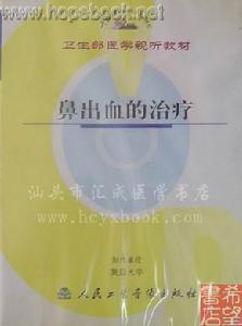 《鼻出血的治療》