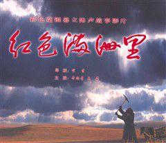 紅色滿洲里 紅色滿洲里