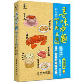 尋味中國