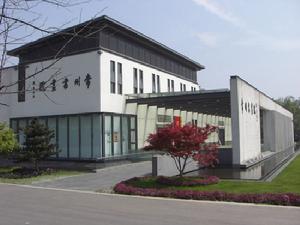 常州畫院