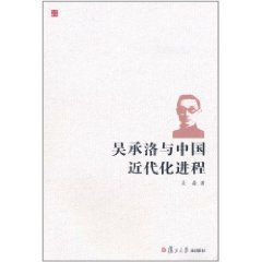 吳承洛與中國近代化進程 吳承洛與中國近代化進程