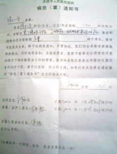 病危通知書