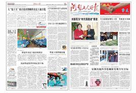 河南工人日報 河南工人日報