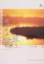 倘若我在彼岸 倘若我在彼岸