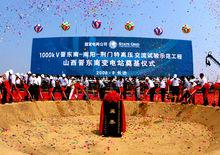 世界上技術水平最先進的特高壓電網工程