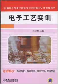 電子工藝實訓 電子工藝實訓