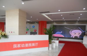 國家動漫產業綜合示範園