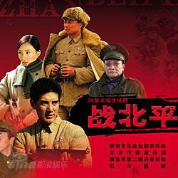 《戰北平》