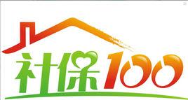社保100 社保100