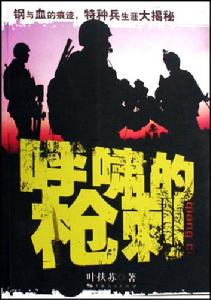 呼嘯的槍刺 呼嘯的槍刺