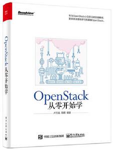 OpenStack從零開始學 OpenStack從零開始學