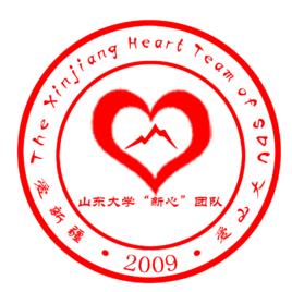 山東大學新心團隊 山東大學新心團隊