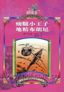 瘸腿小王子地精布朗尼 瘸腿小王子地精布朗尼