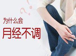 經期縮短 經期縮短