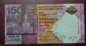 香港滙豐銀行150周年紀念鈔 香港滙豐銀行150周年紀念鈔