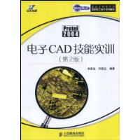 電子CAD技能實訓 電子CAD技能實訓