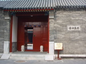 北京清真女寺