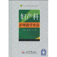 婦產科護理教學查房 婦產科護理教學查房