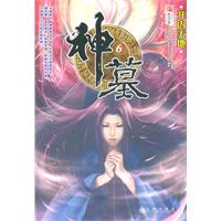 神墓6：開內天地 