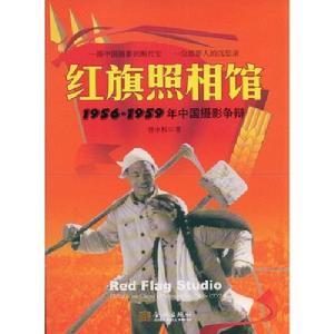 紅旗照相館 紅旗照相館