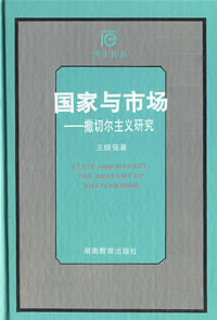 《國家與市場》